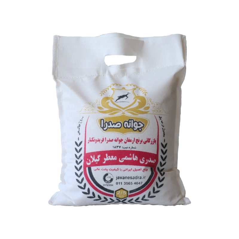 برنج صدری هاشمی معطر گیلان 2.5کیلو