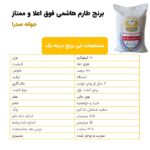 مشخصات طارم هاشمی ممتاز