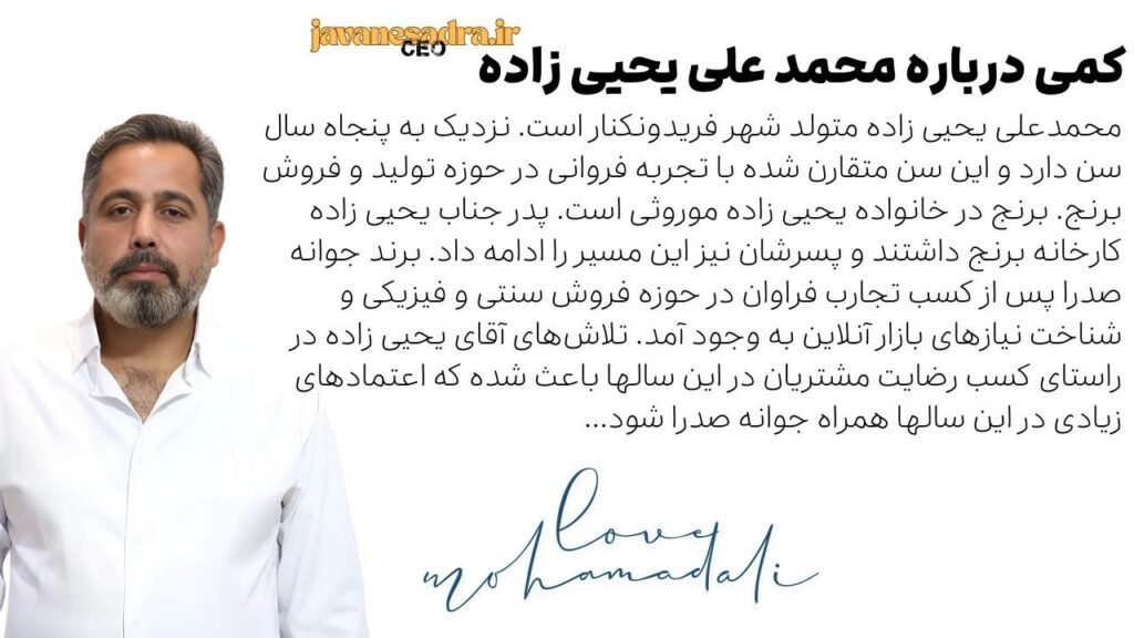 درباره ما محمد علیی یحیی زاده درباره